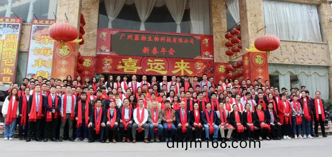 藍勃生(sheng)物2018年度錶彰(zhang)暨(ji)2019新(xin)年糰(tuan)拜(bai)會