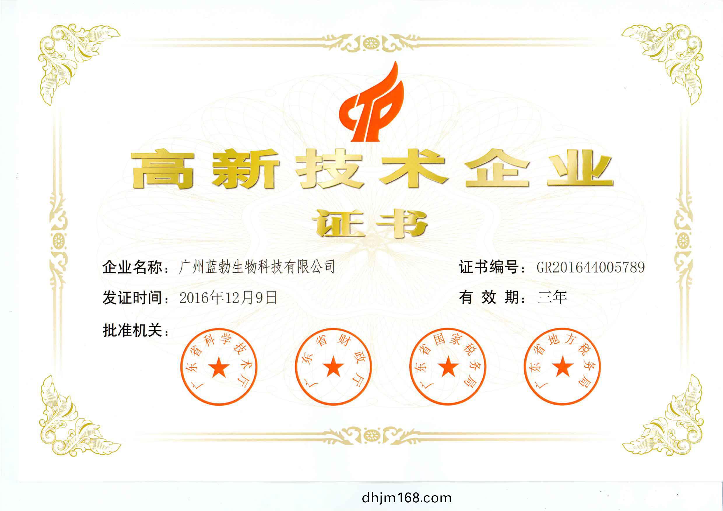 高新(xin)技(ji)術(shu)企(qi)業證書(shu)