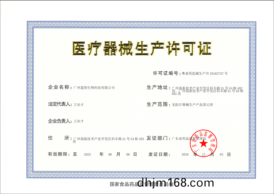 醫(yi)療(liao)器(qi)械(xie)生(sheng)産(chan)許(xu)可證(zheng)