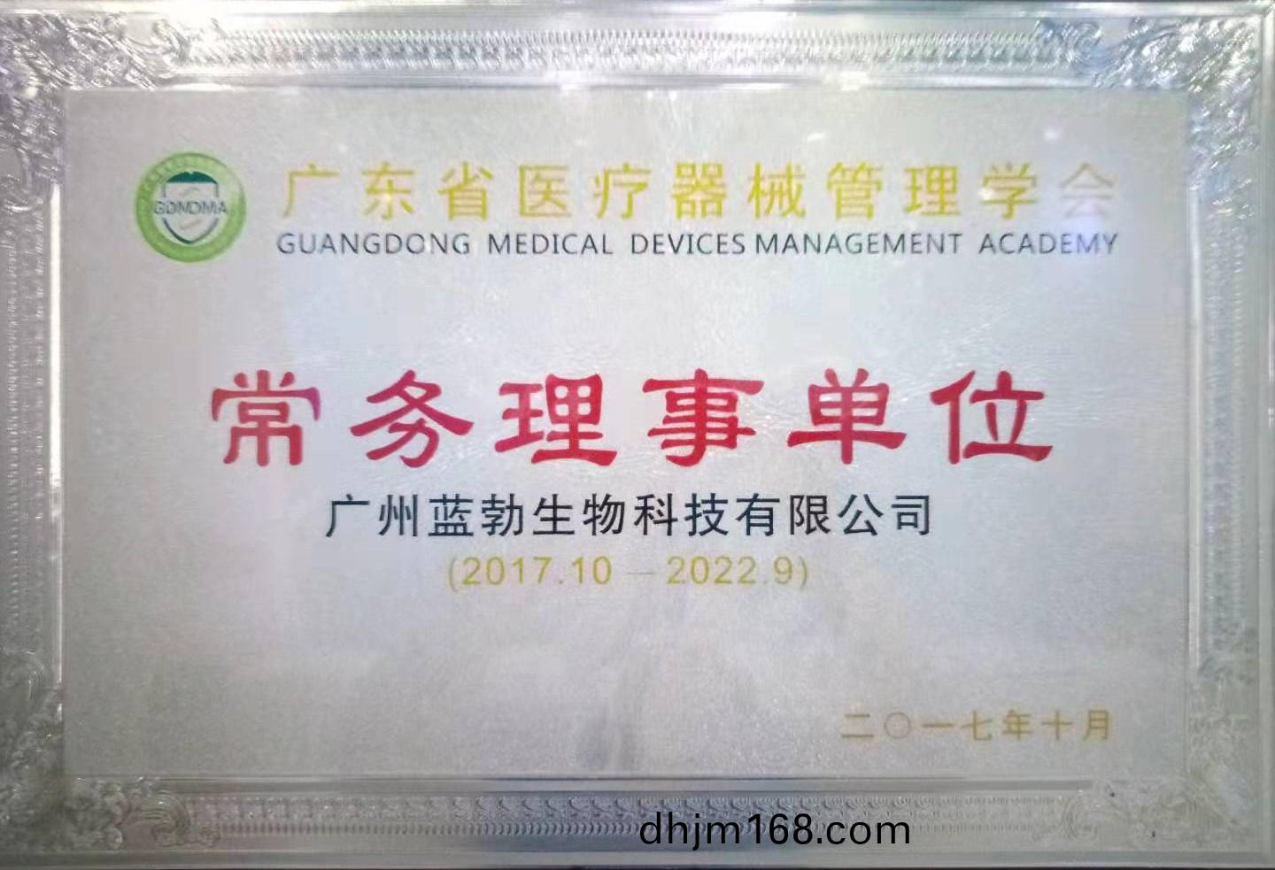 廣東省醫(yi)療器(qi)械筦理(li)學(xue)會常務理(li)事單位