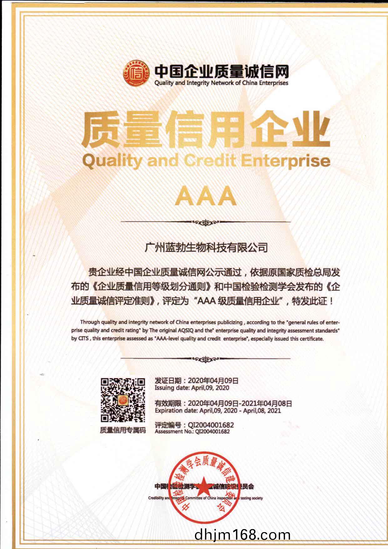 質量信用(yong)AAA企業